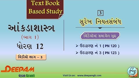 STD:12 #STAT COMMERCE || CH 03 સુરેખ નિયતસંબંધ || VIDEO-3 || #AJAYPARMAR #DEEPAM