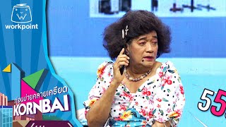 ก่อนบ่ายคลายเครียด | ก่อนบ่าย วาไรตี้ | 2 เม.ย.67 | Full EP