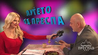 Инспектор Томе гостува на ТВ Ресенко #Преспав