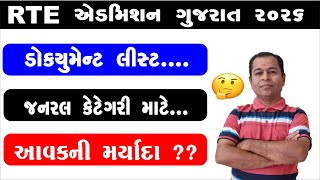 Rte Admission Documents For General Category 2026 27 Rte Admission 2026-27 Gujarat