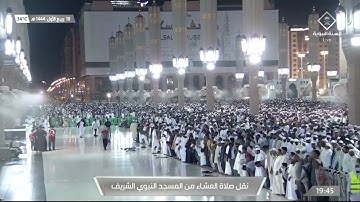 صلاة العشاء من #المسجد_النبوي_الشريف بـ #المدينة_المنورة  - تلاوة الشيخ صلاح بن محمد البدير