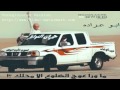 محمد فهد تحت رجلك مسرعه