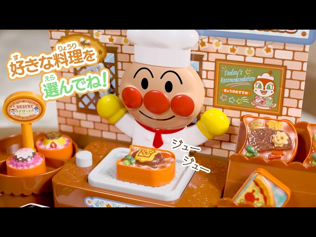 ようこそアンパンマンレストラン Anpanman Play Set