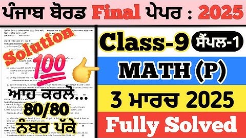 pseb 9th class maths paper 2025, Sample-1, 9th class maths paper 2025, maths paper 9th class 2025