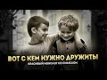 Вот с кем нужно дружить! Мудрые слова со смыслом, мотивация