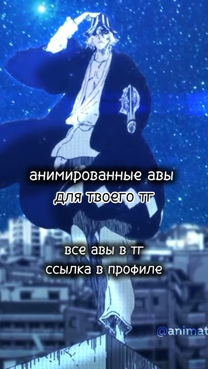 анимированные авы😉 #авы #anime #анимированныеаватарки #аниме #аватарки ...