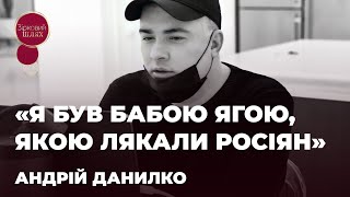 ДАНИЛКО ПРО УКРАЇНІЗАЦІЮ СЕРДЮЧКИ, СКАНДАЛИ, ЛЮБОВ НАРОДУ І ПОЛТАВСЬКИЙ СУРЖИК | ЗІРКОВИЙ ШЛЯХ