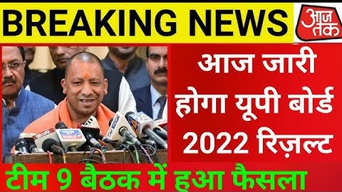 आज दोपहर 12:00 बजे घोषित होगा यूपी बोर्ड का रिजल्ट// UP Board Result 2022// #powerfulstudy