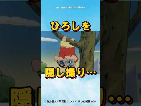 【衝撃】ひろしの後をつけると… #クレヨンしんちゃん #野原しんのすけ #野原ひろし #野原みさえ #アニメ #クレヨンしんちゃん大好き