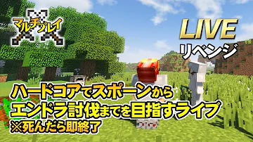 ハードコアで仕込みワールドからエンドラ討伐までを目指すrta Mp3