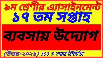 Class 9 Business 17th week Assignment Answer||Class 9 17th Week Assignment Ans Business Solution