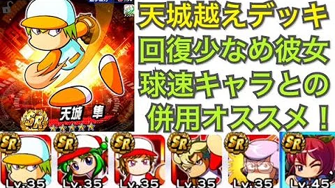 パワプロ 天城