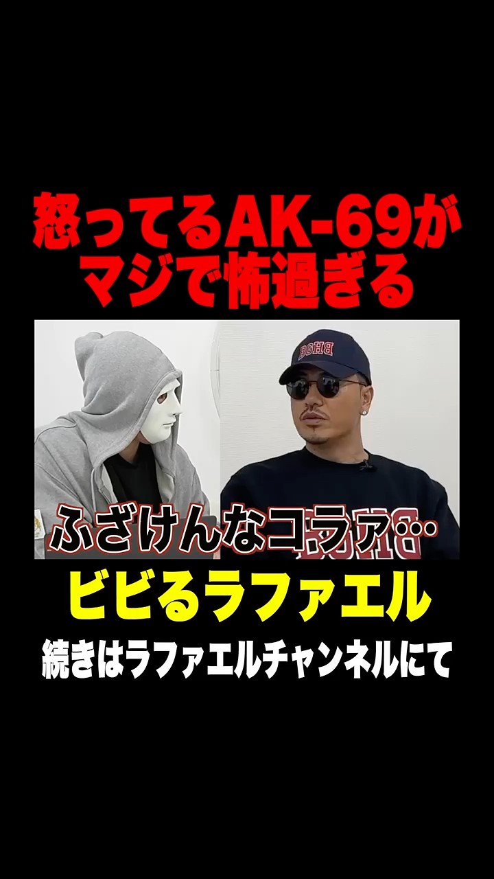 AK-69】大人同士の対談！成功する人と消える人、引退への考え、人生