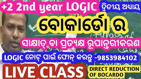 Direct Reduction of Bocardo | Direct Reduction of 3rd Figure Mood Bocardo | Sakhyat Rupantarikarana