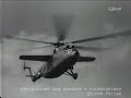 Вертолетная часть авиационного парада в 1958 году