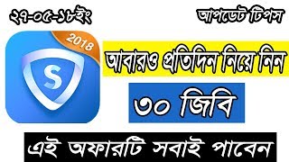 (Sky Vpn) Get 30 GB Unlimited Sky Vpn Premium Internet ।। Sky Vpn এ আনলিমিটেড MB নিন screenshot 5