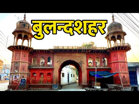 BULANDSHAHR DISTRICT AMAZING FACTS🙏BULANDSHAHR CITY AMAZING FACTS😲BULANDSHAHR CITY UTTAR PRADESH