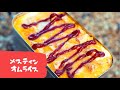 メスティンでオムライスつくってみた【キャンプ飯】#Shorts