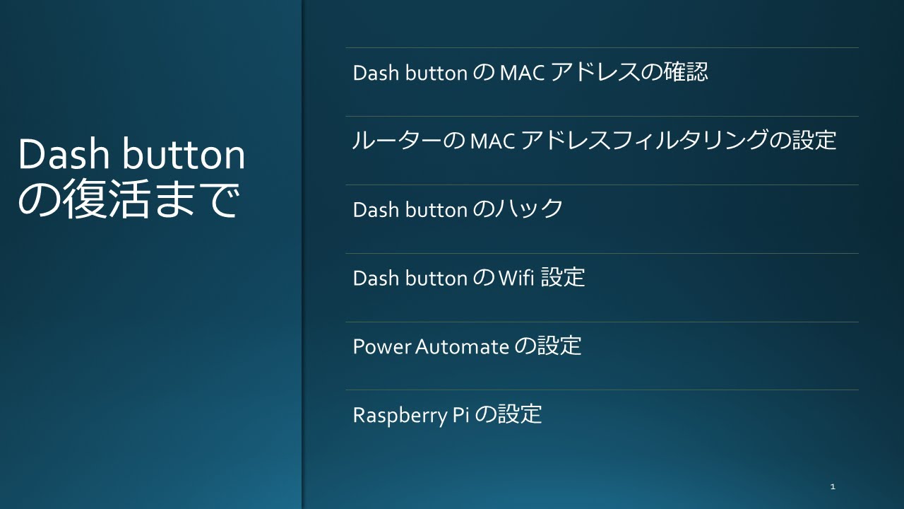 Amazon Dash ボタンでトイレチェックボタンを作ってみる