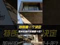 特朗普施压加州审批,沿海住房供应会更紧?