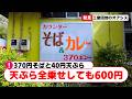 【厚木市】これぞ工業団地オアシス。全乗せしても600円の天ぷらと370円の激安そば「中津カウンターそば」【厚木グルメ】【厚木ランチ】