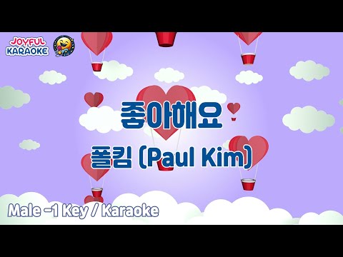 좋아해요 - 폴킴 [남자 -1키 / Joyful Karaoke]