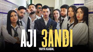 Yahya Kaabal - AJI 3ANDI ( OFFICIAL MUSIC VIDEO )