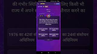 27 OCTOBER| KAUN BANEGA KARORPATI 2025|| PLAY ALONG| KBC OFFLINE QUIZ ANSWERs TODAY | #shorts # KBC