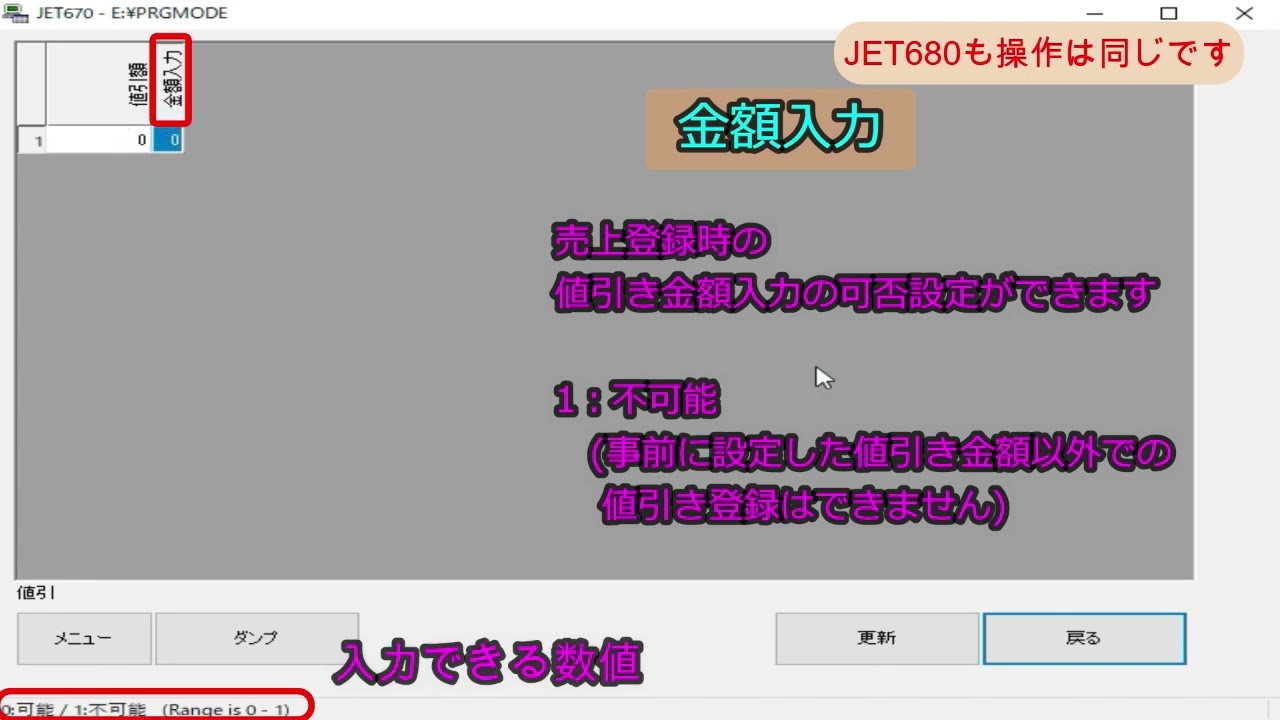 JET-670/JET-680 設定手順③ - YouTube