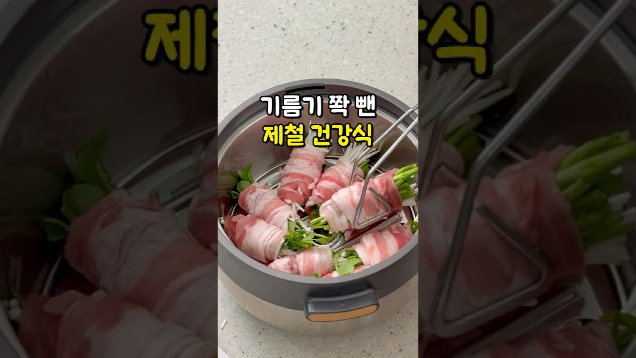 미나리 삼겹살 찜