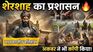 शेरशाह सूरी का प्रशासन 🔥 | Akbar ने भी Copy किया! | Medieval History Quick Revision