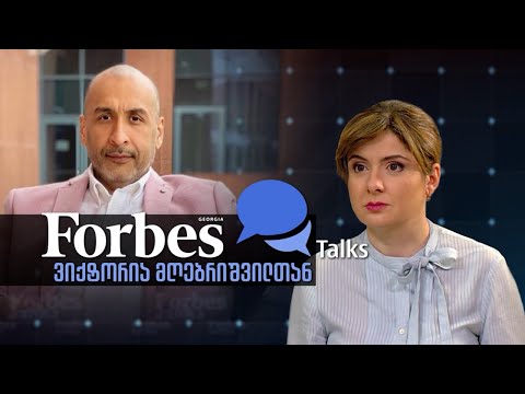 #ForbesTalks - რა აინტერესებთ უზბეკ ინვესტორებს საქართველოში?