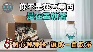 I know I should throw things away, but I just can't do it | Decluttering is a psychological issue...