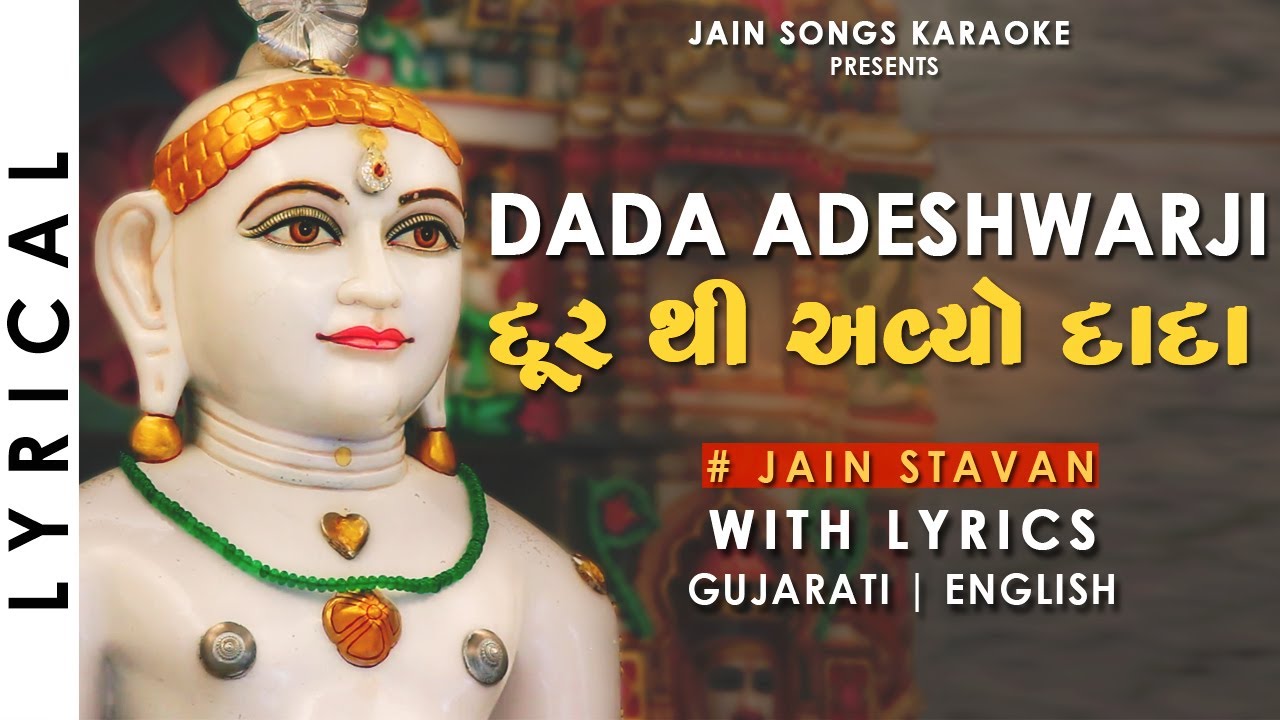 Dada Adeshwarji Dur Thi Aavyo   Jain Stavan with Lyrics      