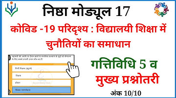 Nishtha Module 17 Answers | Module 17 Answer Key | Module 17 Nishtha