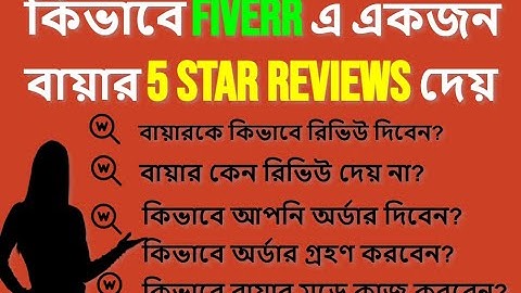 কিভাবে Fiverr এ একজন বায়ার  ORDER and 5 Star REVIEWS দেয় ( as a buyer ) | Fiverr order full process