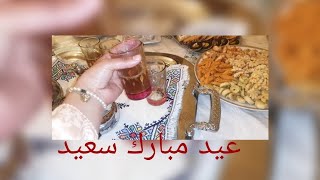 أجواء العيد الفطر مع الاحباب ?