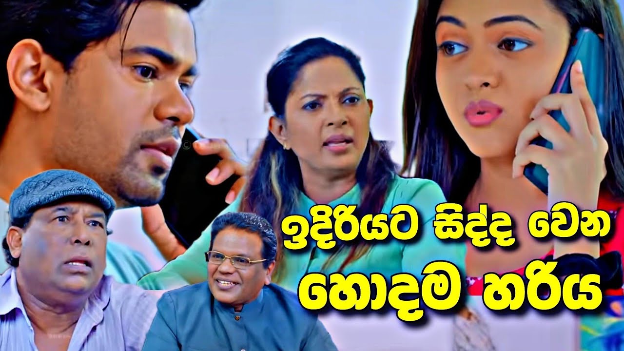 Deweni Inima දෙවෙනි ඉනිම | drama episode today - YouTube