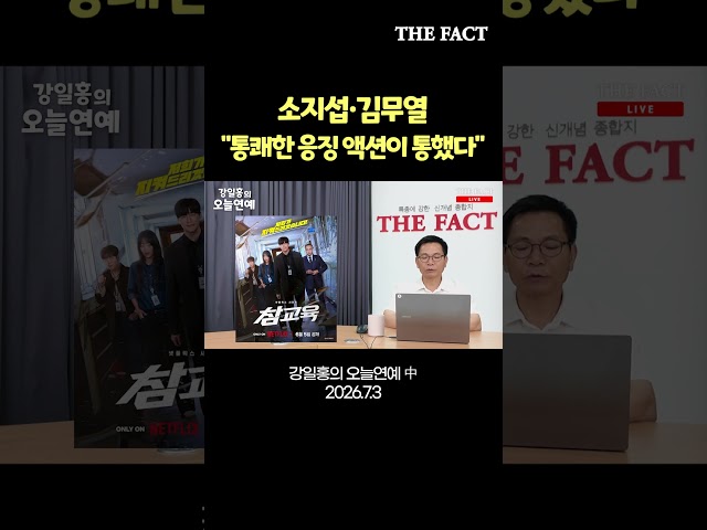 소지섭·김무열, "통쾌한 응징 액션이 통했다" [강일홍의 오늘연예]
