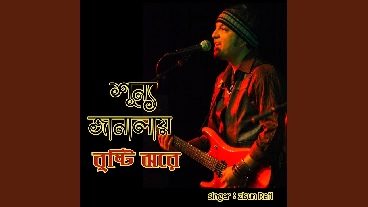 Sunno janalai bristy jhore