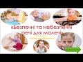 БЕЗПЕКА вдома для дітей! Заняття по БЖД! ONLINE вихователь!