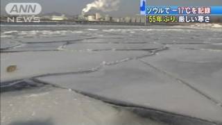 ソウルで－17度を記録　55年ぶりの厳しい寒さ（12/02/03）