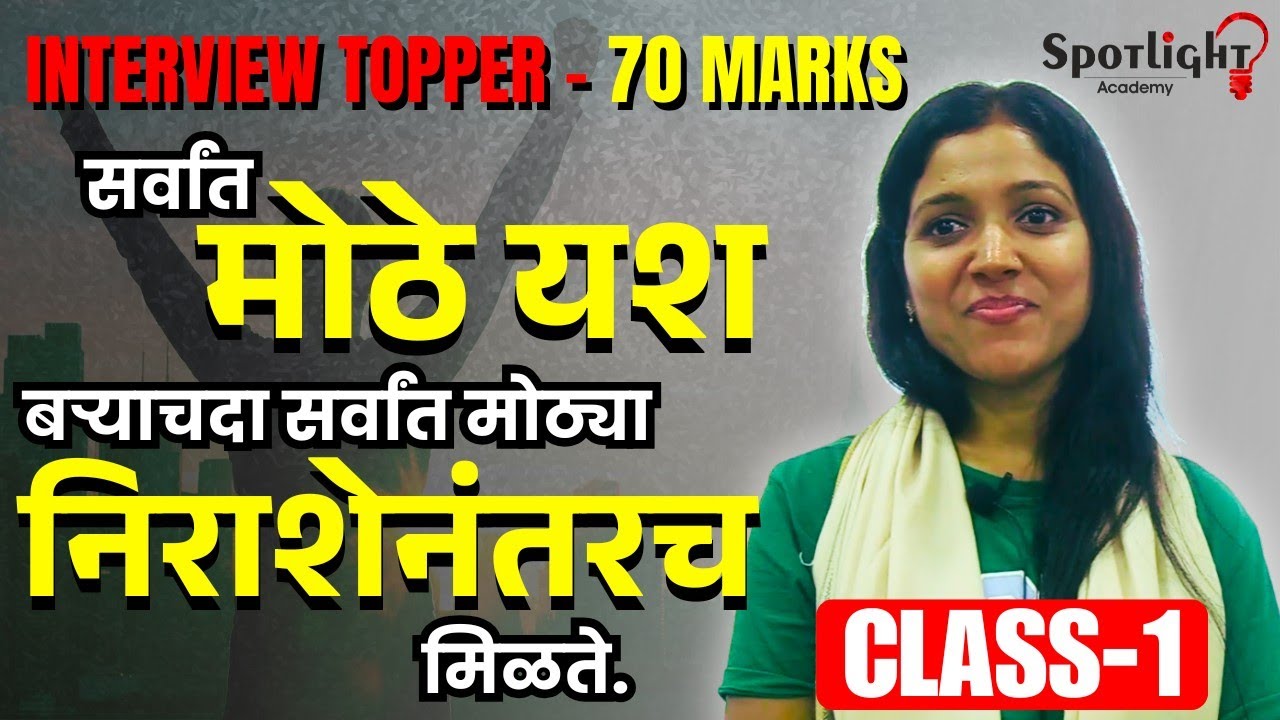 Jayshree Nalavade l Class 1 l Topper l Rajyaseva 2024 