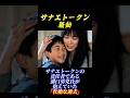 ※今夜22時後編公開【サナエトークン】先行ショート動画