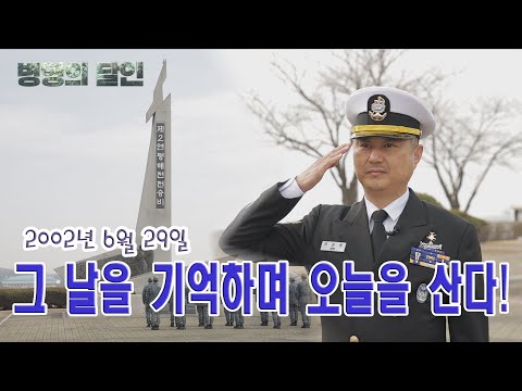 [병영의 달인] 121회 &amp;quot;무장 관리의 달인, 해군 <strong>2함대사령부</strong> 전태현 원사 (2부)&amp;quot;