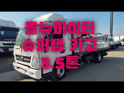 올뉴마이티 3.5톤 슈퍼캡 카고트럭 2015년식