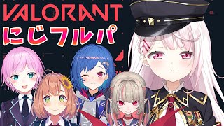 【 VALORANT 】にじさんじフルパ！女子ばろ！【椎名唯華/にじさんじ】