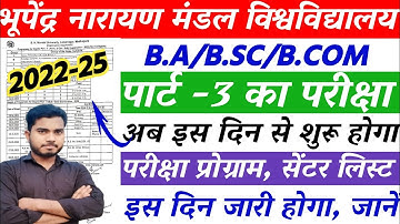 BNMU Part 3 Exam Kab Se Hoga 2025 B.A B.SC B.COM | BNMU Part 3 Exam Date 2025 B.A B.SC B.COM