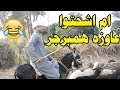 الحاج الضوى اشترى بيتزا لام شحتوا