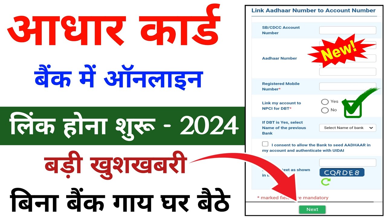 Bank Account number Aadhar card online Link kare new process 2024 How to Link Bank account number
